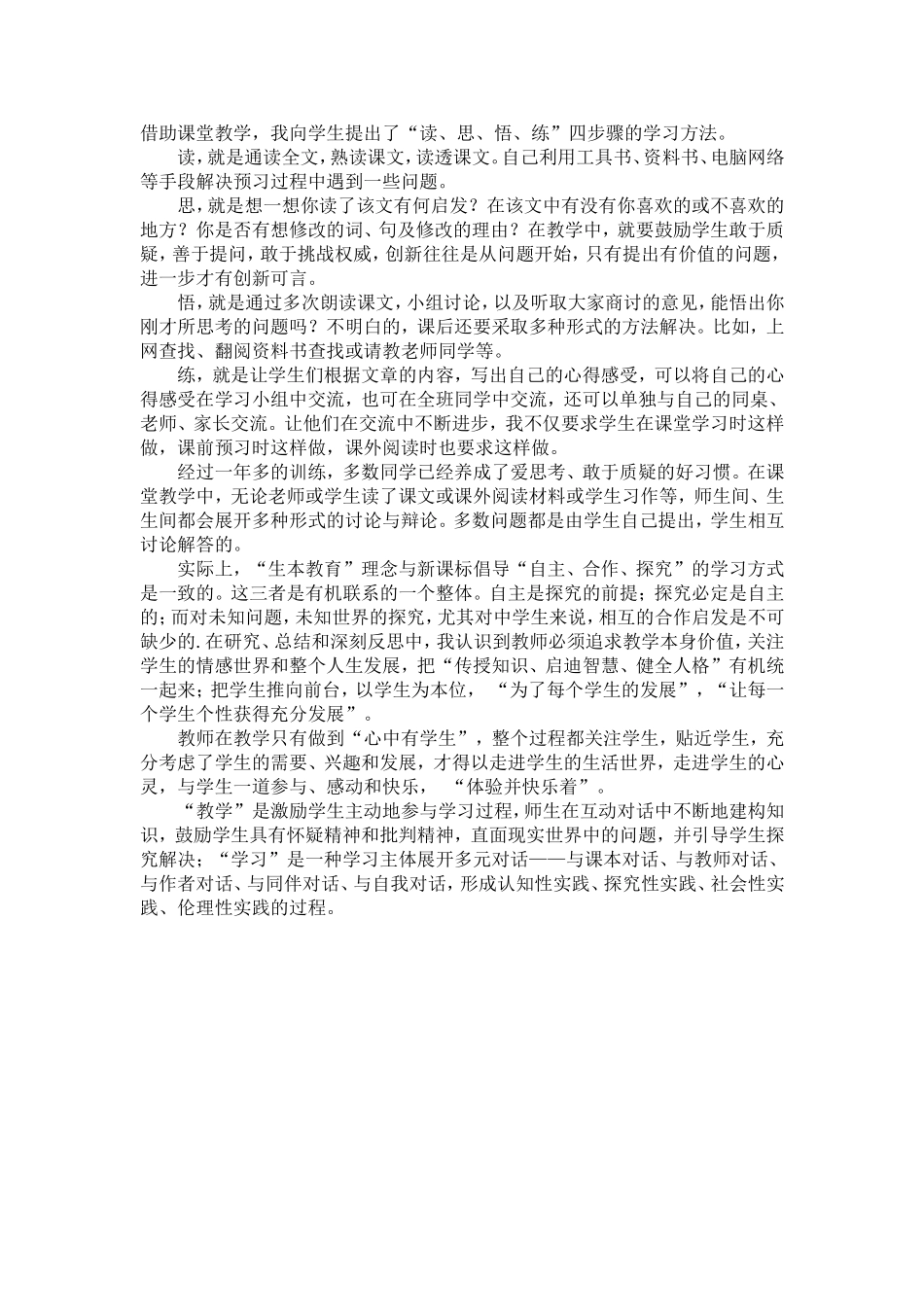 生本教育下的语文教学反思_第2页