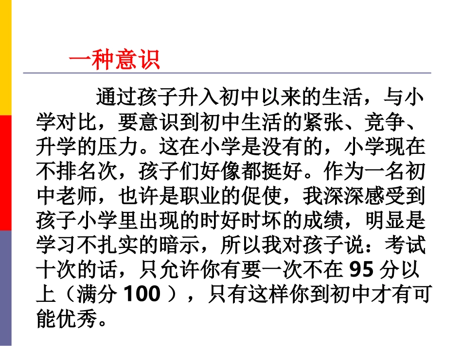 2013年11月14号家长会其中统考(1)_第2页