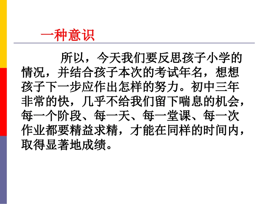 2013年11月14号家长会其中统考(1)_第3页