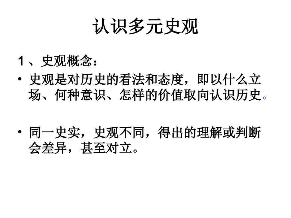 高考多元史观解读历史_第3页