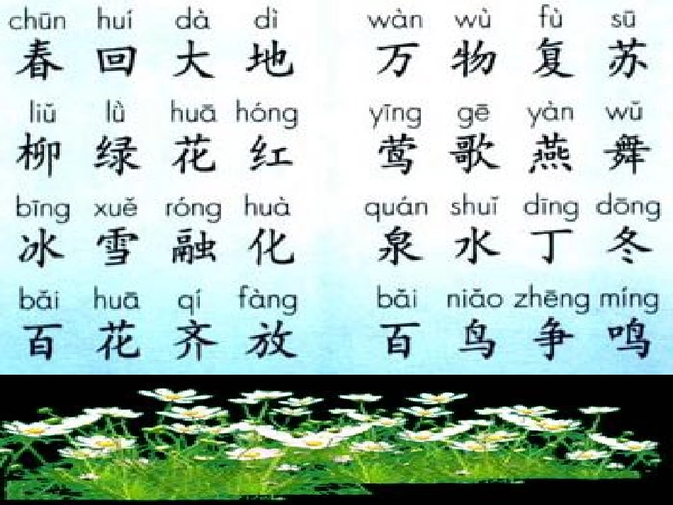 春雨的色彩第一课时_第2页