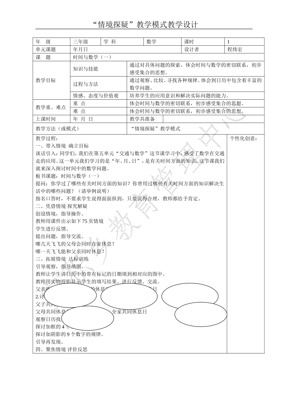 时间与数学（一)_第1页
