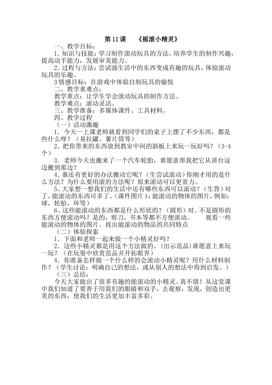 《摇滚小精灵》_第1页
