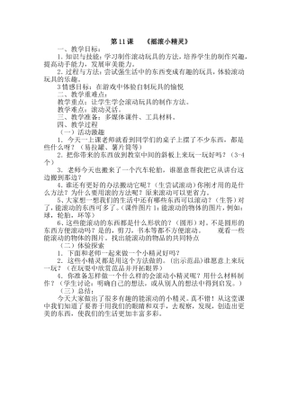《摇滚小精灵》