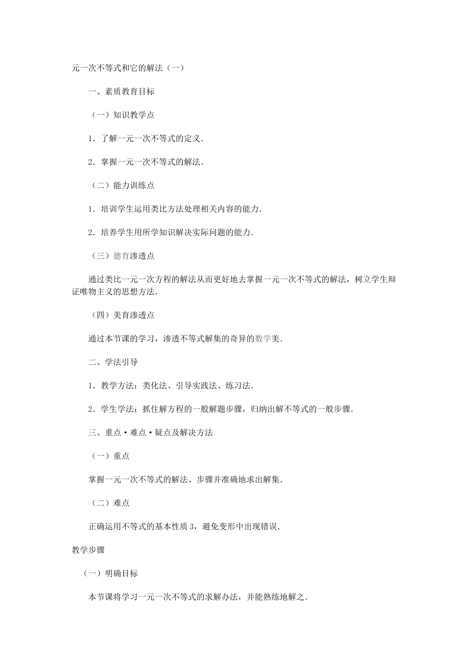 元一次不等式和它的解法教案_第1页