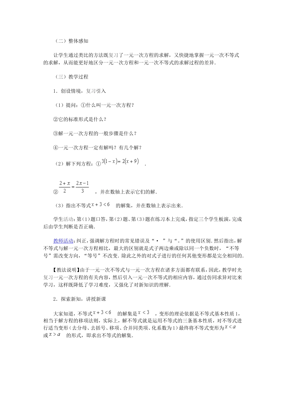 元一次不等式和它的解法教案_第2页