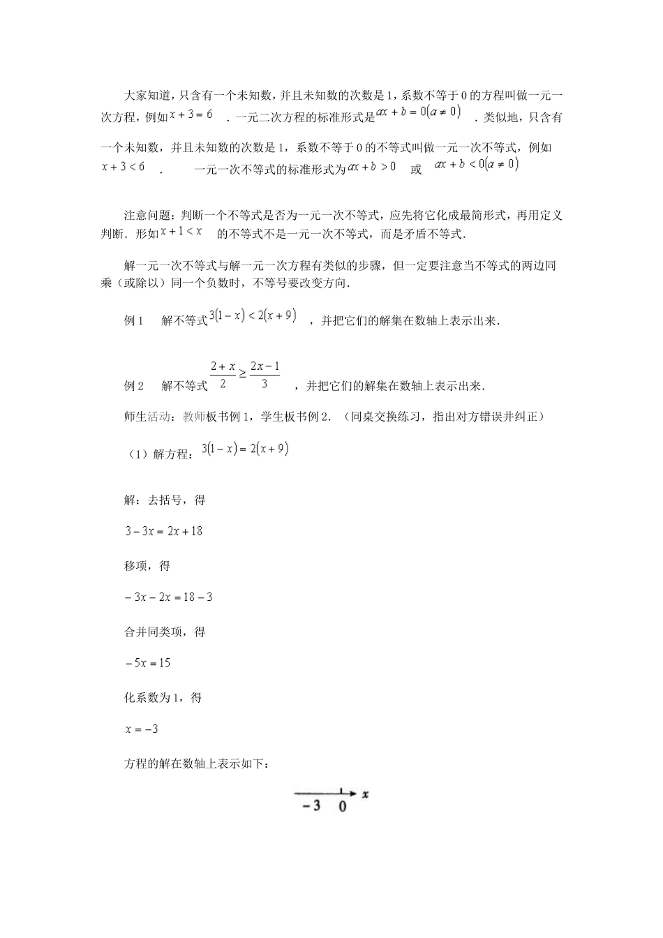 元一次不等式和它的解法教案_第3页
