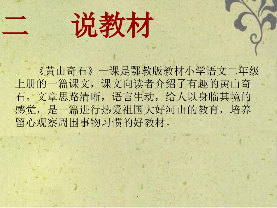 江畔独步寻花PPT_第2页