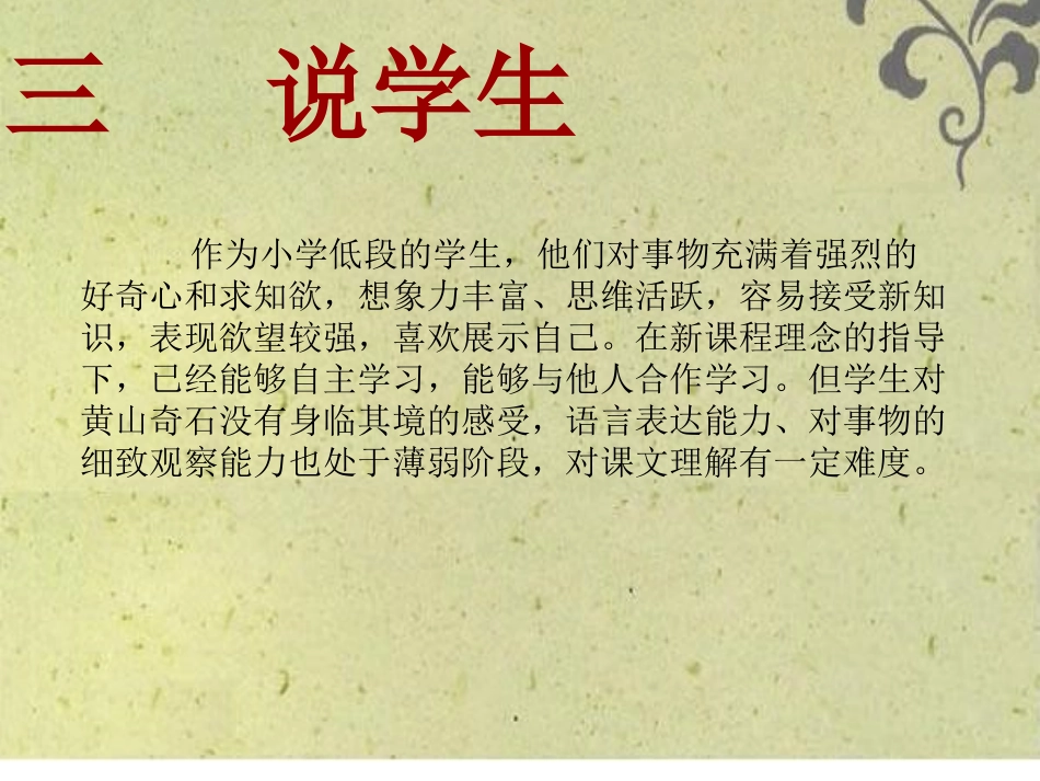 江畔独步寻花PPT_第3页