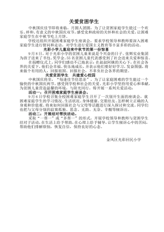 关爱贫困学生