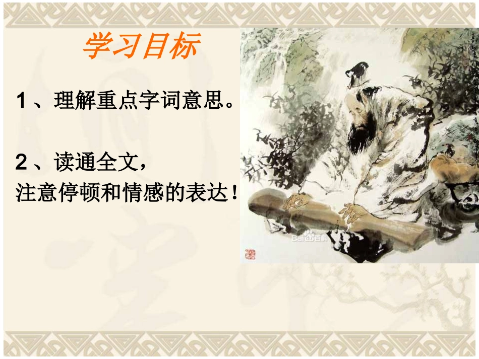 伯牙绝弦(1)_第3页