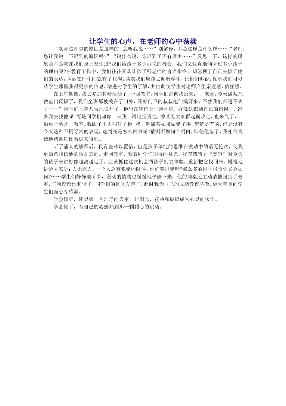 让学生的心声_第1页