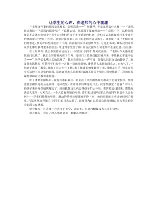 让学生的心声