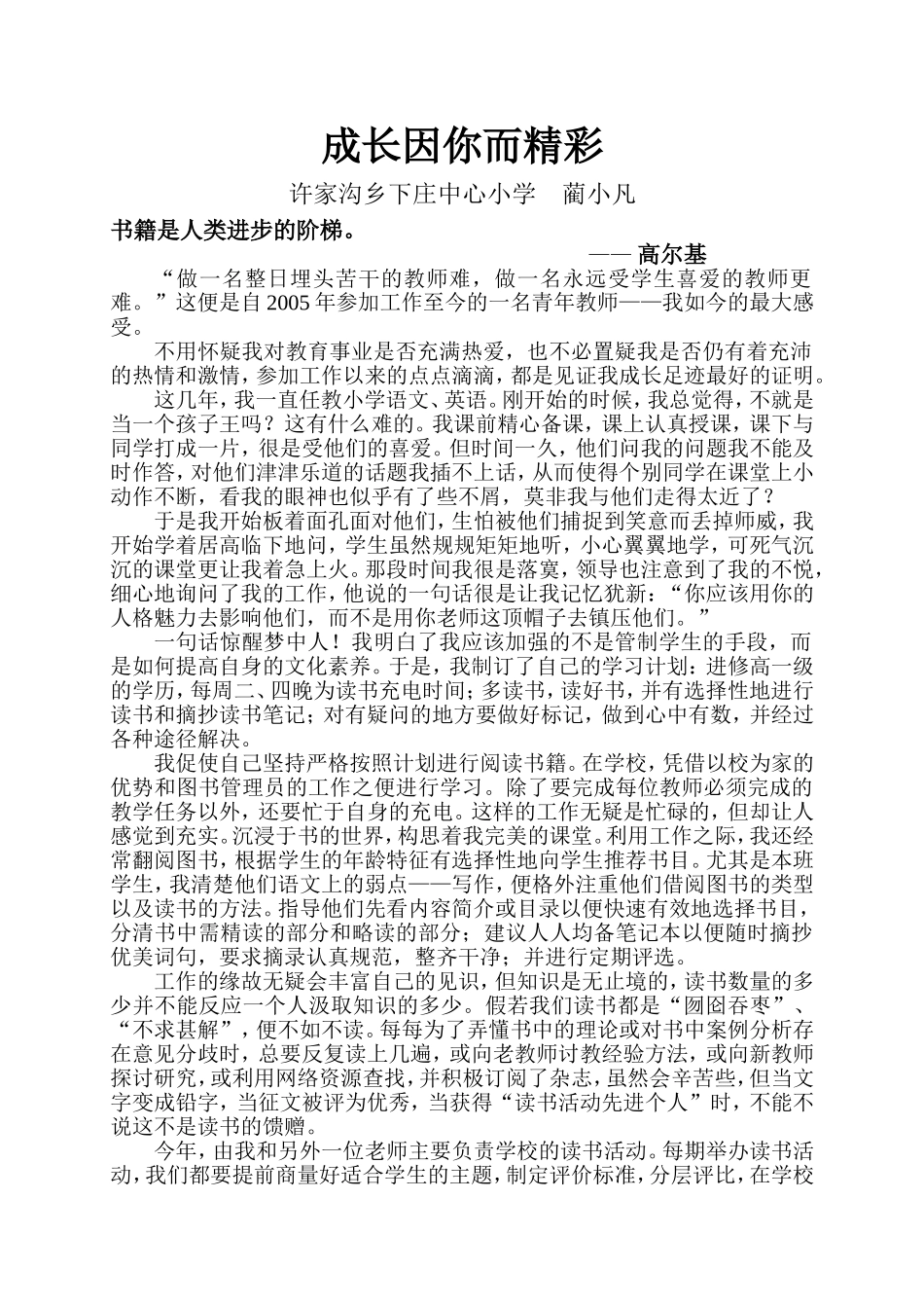 成长因你而精彩_第1页