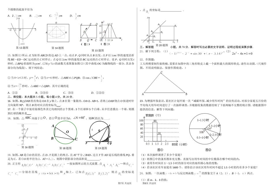 2014年兰州第六十六中学四月数学模拟考试_第2页