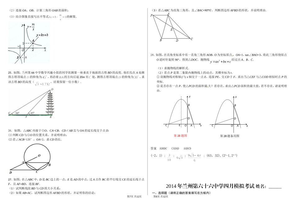 2014年兰州第六十六中学四月数学模拟考试_第3页