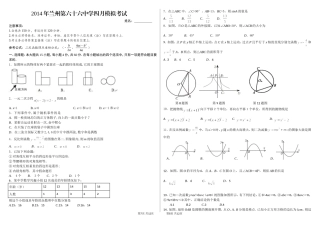 2014年兰州第六十六中学四月数学模拟考试