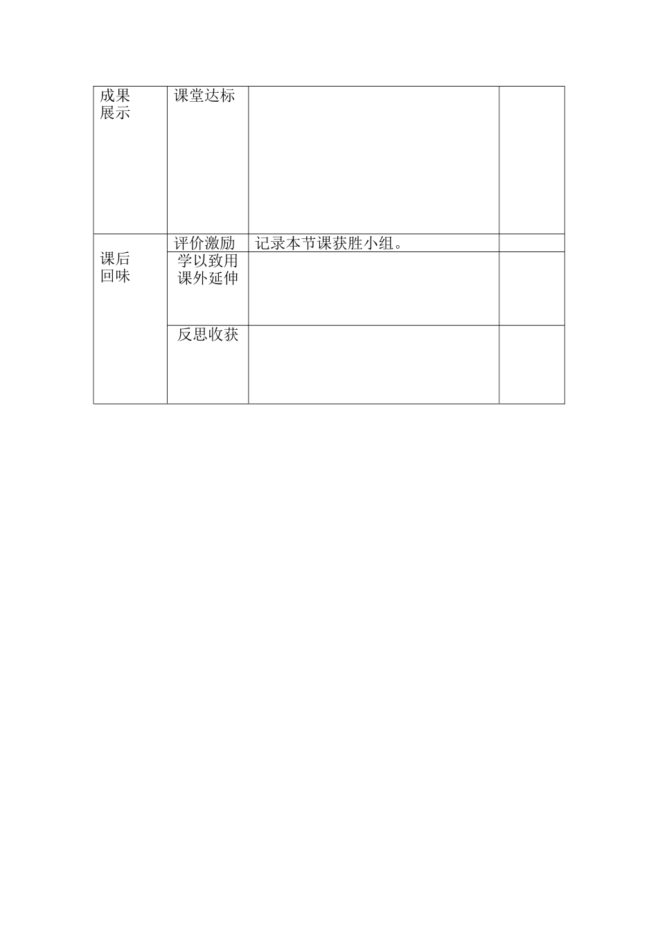 语文讲读课导学案教学模式设计_第2页