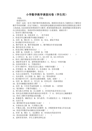 学生用问卷调查