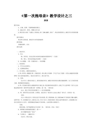 《第一次抱母亲》教学设计之三