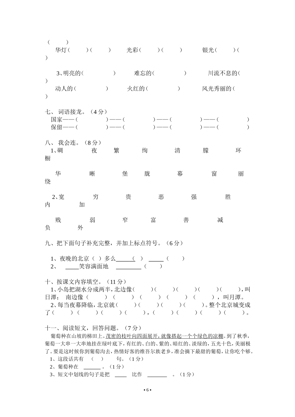 铜冶镇二年级语文下册第三单元过关试卷[1]_第2页