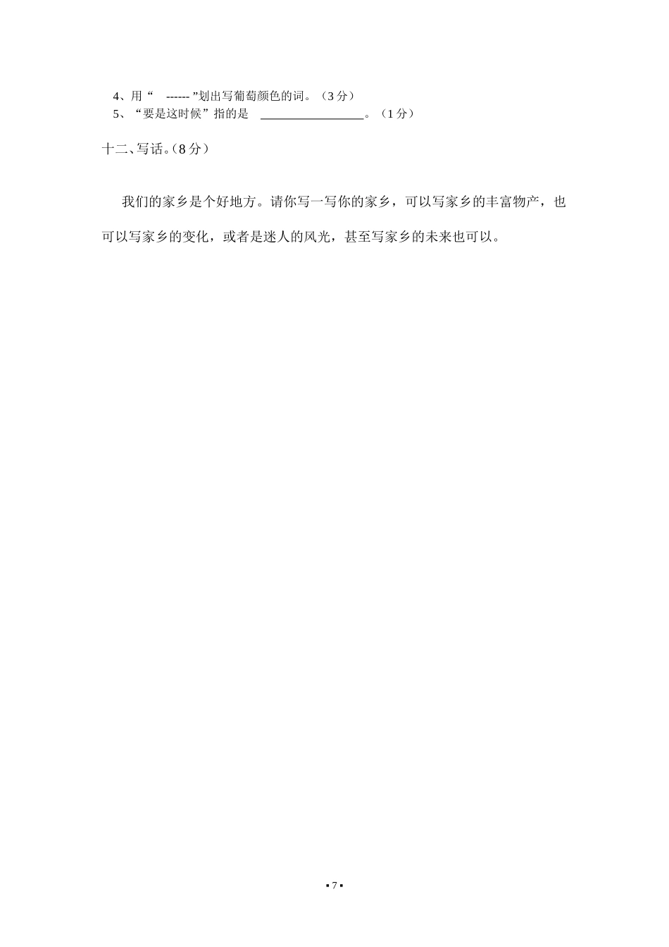 铜冶镇二年级语文下册第三单元过关试卷[1]_第3页