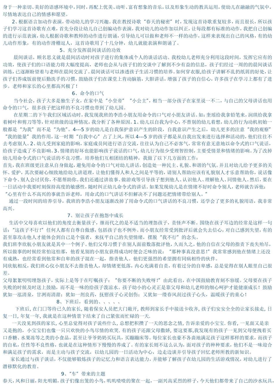 小班教育随笔_第2页