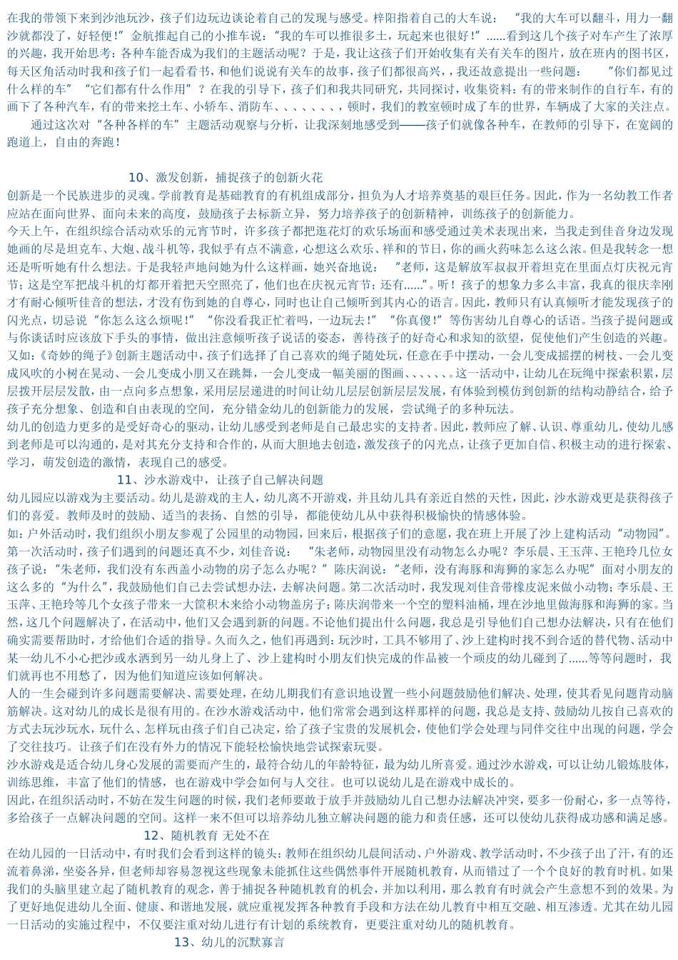 小班教育随笔_第3页