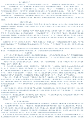 小班教育随笔