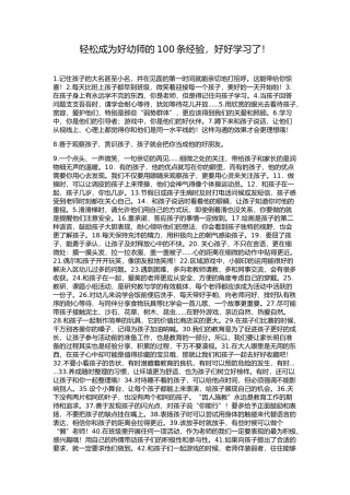 轻松成为好幼师的100条经验，好好学习了 (2)