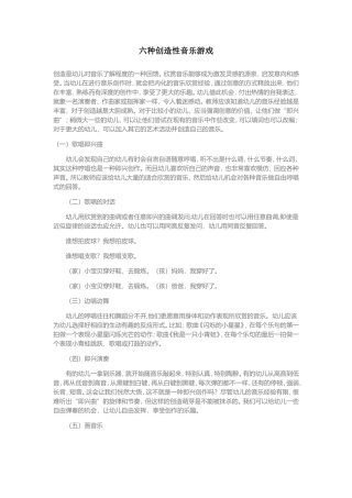 六种创造性音乐游戏