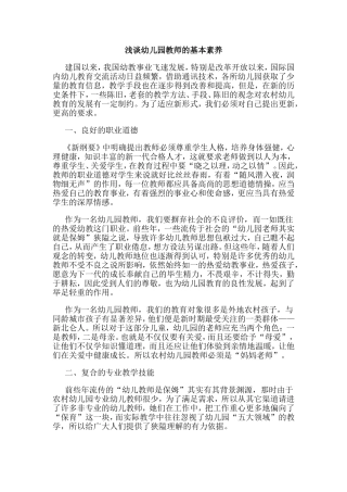 园本培训资料