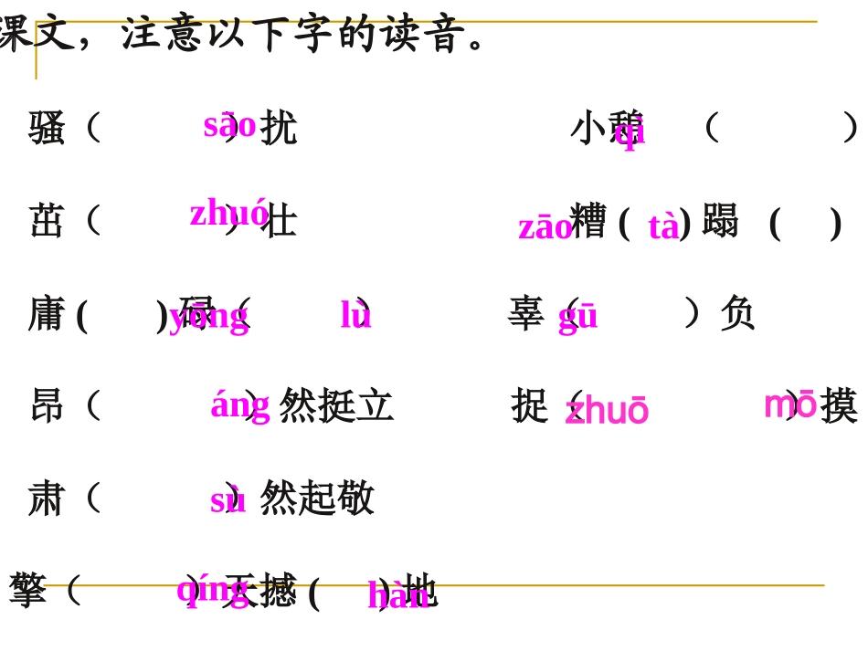 四年级语文下册第五组19生命生命第一课时课件_第2页