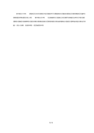 中学生必读书目