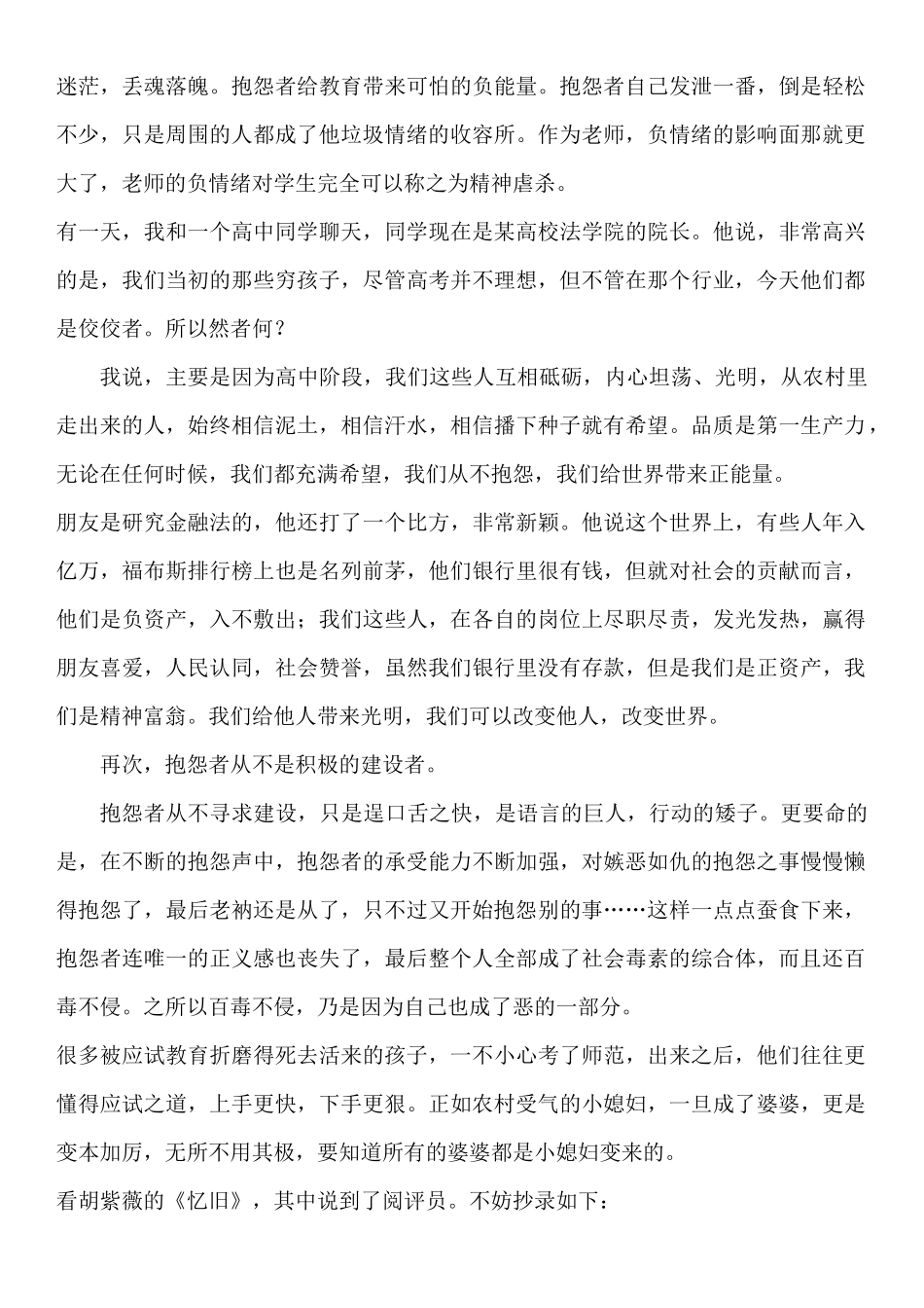 优秀教师从不抱怨开始_第2页