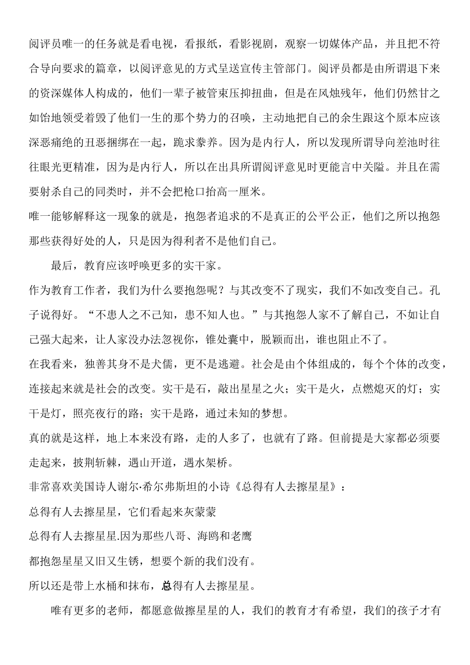 优秀教师从不抱怨开始_第3页