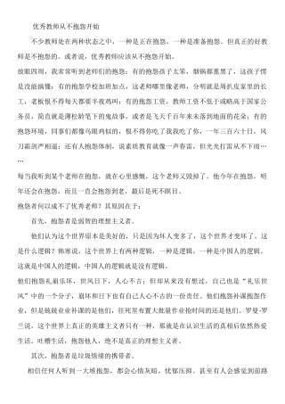 优秀教师从不抱怨开始