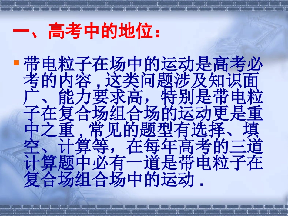 带电粒子(或小球)在复合场中的运动_第2页