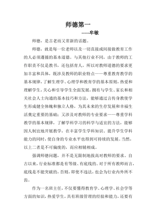 师德第一(牟敏)