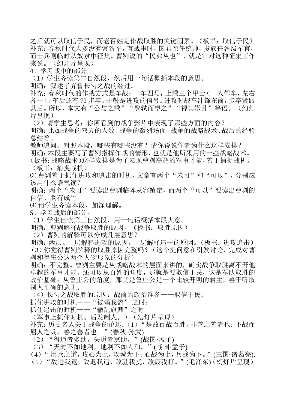 《曹刿论战》教学设计_第2页