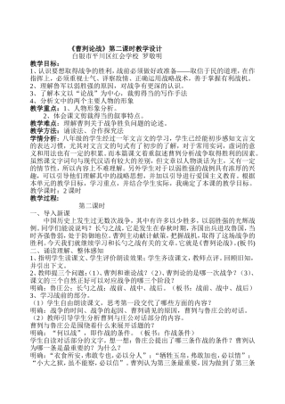 《曹刿论战》教学设计