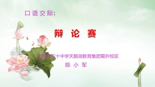 《辩论赛》ppt