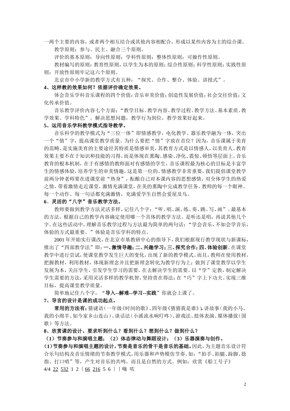 新课程背景下音乐课教学模式的研究_第2页