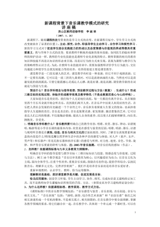 新课程背景下音乐课教学模式的研究