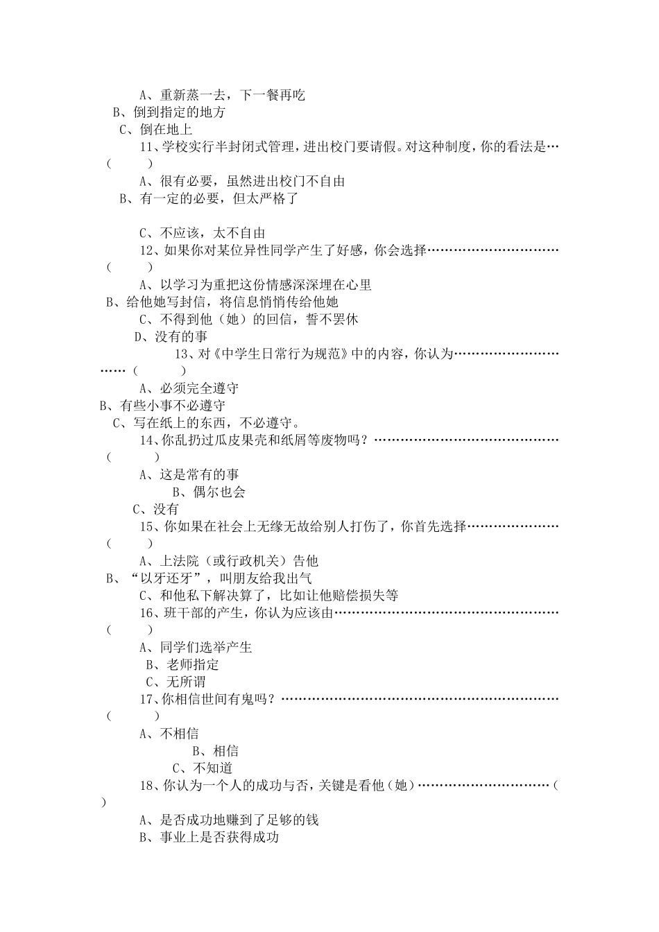 初中生德育调查问卷-_第2页