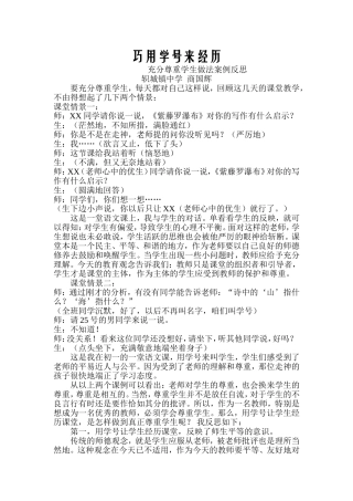 巧用学号来经历