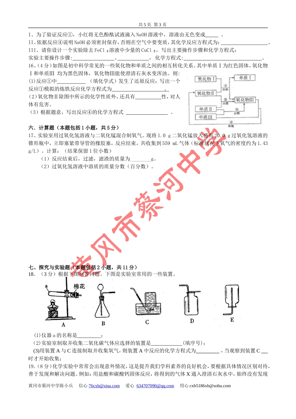 黄冈市2013年中考蔡河中学化学适应性试卷【含答案】_第3页