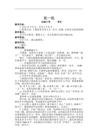 比一比教案李红