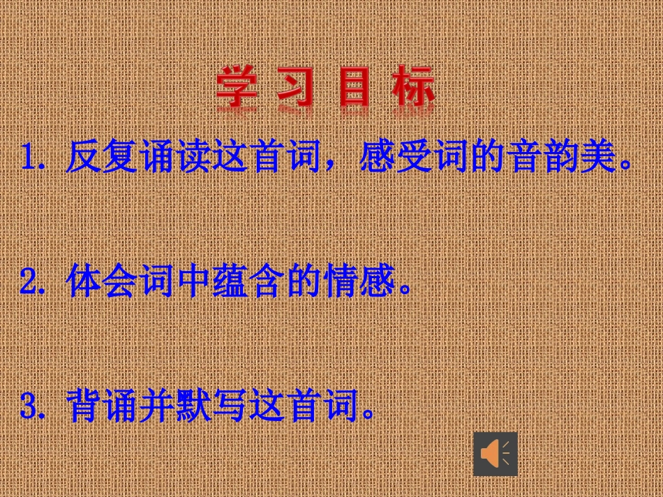 渔家傲· 秋思_第2页