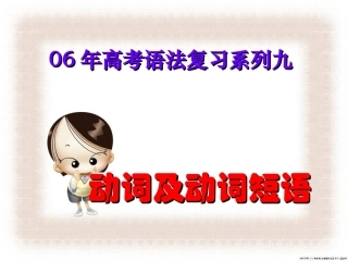 动词及动词短语